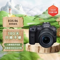  Canon EOS R6 full frame micro single digital camera 24-105 standard lens set