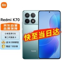 小米Redmi 红米k70 5G手机 小米澎湃OS 第二代2K屏 120W+5000mAh 12GB+256GB 竹月蓝