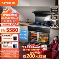 优盟（UM）集成灶蒸烤一体灶变频下排式定时环保灶家用自动清洗油烟机带蒸箱烤箱一体机UJ234S（天然气）