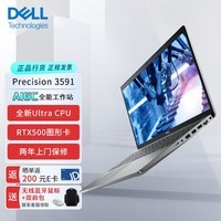 戴尔（DELL）【Precision 3591】图形【移动工作站】笔记本AIPC Ultra 7-155H/32G/1T/RTX500 Ada