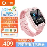 小寻儿童电话手表Yes3C 微信QQ交友 长待机视频通话4G全网通 AI定位蓝牙 学生智能手表 学生儿童礼物 Yes3 C米粉色【1G+16G大存储】