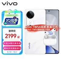 vivoS19  6000mAh超薄长续航 影棚级柔光环 百万跑分第三代骁龙7 5G拍照 手机  烟雨青 8GB+256GB 官方标配