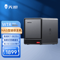 天钡WTR PRO迷你电脑主机 AMD R7桌面PC电脑整机5825U四硬盘位 双2.5G网口家庭网盘DIY发烧台式机 锐龙R7-5825U 准系统【无内存硬盘】