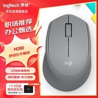 罗技(Logitech) M280无线鼠标 家用商务USB办公鼠标 右手鼠标人体工学 企业采购 灰色