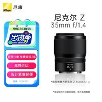 尼康尼克尔 Z 35mm f/1.4全画幅广角定焦镜头大光圈人像扫街 微单适用 尼康Z卡口 62mm