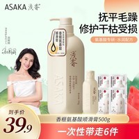 浅香（ASAKA）护发素顺滑膏 香榧氨基酸柔顺润发修护干枯毛躁头发 女士专用留香 顺滑膏500g+旅行装92g