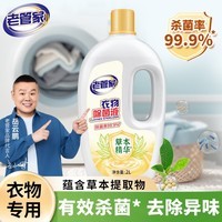 老管家 衣物除菌液2L衣服消毒水杀菌除螨清新柠檬