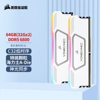 美商海盗船（USCORSAIR）64GB(32Gx2)套装 DDR5 6800 台式机内存条 复仇者 RGB SL 灯条 白色 海力士A-die颗粒 C32