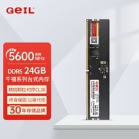 GEIL金邦千禧 DDR5 台式机内存条 电脑内存条 单条16G内存条 单条32G内存条，16gb内存条 千禧DDR5 24G 5600 CL38