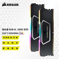 美商海盗船（USCORSAIR） DDR5台式机内存条 复仇者RGB  SL 灯条系列 神光同步 复仇者RGB SL 32G*2 6000 C38