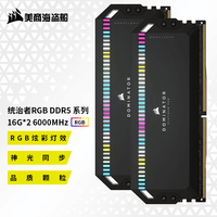 美商海盗船（USCORSAIR） DDR5台式机内存条 统治者 RGB 灯条系列 统治者RGB 16G*2 6000 C36 黑