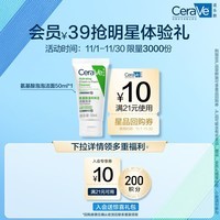 适乐肤（CeraVe）氨基酸修护保湿泡沫洁面乳 50ml【试用体验装】