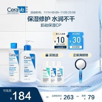 适乐肤（CeraVe）水乳套装(C乳236ml*1支+水200ml*1支)补水保湿润肤修护屏障护肤品