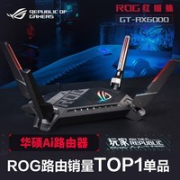 华硕（ASUS）ROG GT-AX6000红蜘蛛无线路由器千兆全屋WiFi6黑神话悟空下载利器/家用电竞路由/双2.5G口/Ai路由