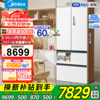 美的（Midea）M60机皇550法式多门四门薄平嵌除菌大容量制冰冰箱双系统双循环MR-550WUFIPZE白