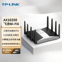 TP-LINK  AX10200三频千兆无线路由器WiFi6智能游戏路由Mesh XTR10280易展Turbo版 2.5G自定义端口