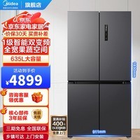 美的（Midea）十字对开门四门一级能效双变频大容量精储风冷无霜家用智能电冰箱 MR-666WSPZE