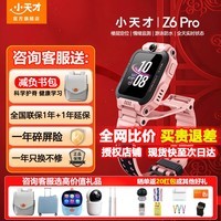 小天才Z6Pro少年版儿童电话手表Z6pro叶罗丽 Z6S Z6 IPX8防水视频双摄定位官方旗舰正品智能手表学生男女 Z6pro粉色