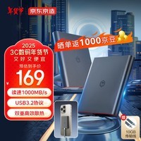 京东京造磁吸移动固态硬盘PSSD  可磁吸手机 读速高达1000MB/S 256GB