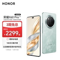 荣耀X60 Pro 十面抗摔防水耐磨 6600mAh青海湖电池 双向北斗卫星短信 12+512 天海青 5G AI 新品手机