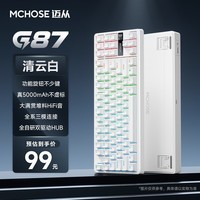 迈从（MCHOSE）G87旋钮客制化机械键盘无线/2.4G/蓝牙三模连接gastet结构全键热插拔电竞游戏办公电脑平板通用 十天内发货【全系三模】清云白冰影轴真5000mAh