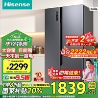 海信（Hisense）冰箱双开门大容量对开门家用650升 一级能效节能变频风冷无霜双门电冰箱以旧换新 BCD-650WFK1DPUQ