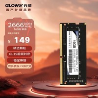 光威（Gloway）16GB DDR4 2666 笔记本内存条 战将系列