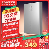 忆捷（EAGET）3TB 移动硬盘桌面式存储Type-C3.1高速大容量存储 3.5英寸