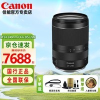 佳能（Canon） RF全画幅/半画幅微单镜头 R8 R50 R7 R10 R5 R62 R系列镜头 高倍率变焦RF24-240mm F4-6.3 IS