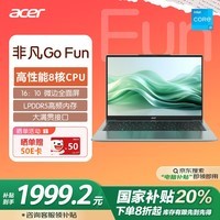 宏碁（acer）非凡Go 14英寸轻薄本IPS屏 办公笔记本电脑商务学生 手提电脑(8核i3-N305 16G-LPDDR5 512G Win11)