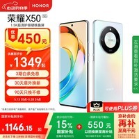 荣耀X50 1.5K超清护眼硬核曲屏 超耐久电池 骁龙芯 一亿像素 12+256 雨后初晴 5G长续航手机 国家补贴
