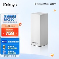 领势（Linksys） MX5501千兆路由器ax5400无线wifi路由器wifi6穿墙王家用宽带分布式大户型别墅路由器5g双频