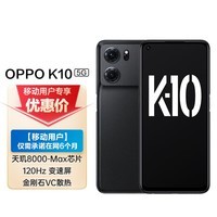 OPPO K10 PGJM10暗夜黑 12+256G 5G手机拍照智能全面屏 电竞游戏5G手机 OPPO合约机【移动用户专享】