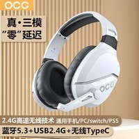 OCG头戴式蓝牙耳机无线2.4G三模游戏降噪双模电竞耳麦有线USB电脑吃鸡无延迟Type-C手机PS5通用Switch TA1000【三模版-简约白】