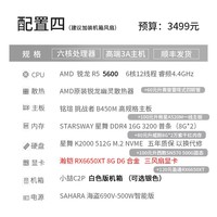 京特尔AMD R5 5600/RX6500XT/6650XT/6750GRE迷你台式组装电脑游戏主机 配置四:5600丨RX6650XT丨高端3A