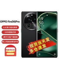 OPPO FindX6pro 5G手机 oppofindx6pro 100W闪充 第二代骁龙8芯片 云墨黑 16GB+256GB 套餐一 【晒单领红包10元】