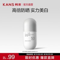 韩束(KanS)白蛮腰美白防晒乳SPF50面部防晒霜隔离防水防汗清爽学生户外军训 【新升级】美白淡斑防晒乳50ml