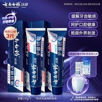 云南白药缓解牙齿敏感减轻牙龈问题口腔护理护龈清新薄荷牙膏150g*2套装