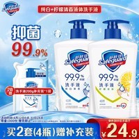 舒肤佳抑菌洗手液 纯白清香420g+柠檬420g健康抑菌99.9% 新旧包装随机