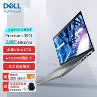 戴尔（DELL）【Precision 3591】 15.6英寸图形【移动工作站】笔记本Ultra 7-165H/32G/1T/RTX2000 Ada