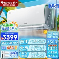 格力（GREE）空调挂机 云锦三代大一匹/1.5匹 一级能效变频冷暖自清洁 家用卧室客厅壁挂式空调 云锦三代挂机 1.5匹 一级能效 挂机 适用16-20㎡