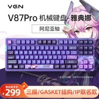 VGN V87有线/无线/蓝牙三模客制化机械键盘gasket结构全键热插拔游戏电竞办公键盘IP联名款 V87PRO 阿尼亚轴 雅典娜