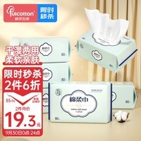 棉柔世家（FulCotton）婴儿绵柔巾【80抽*6包】婴儿洗脸巾干湿两用洁面巾宝宝擦脸巾