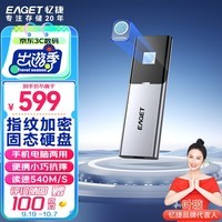 忆捷（EAGET）FM6移动固态硬盘1TB(PSSD)指纹加密Type-C USB3.2接口高速540MB/S手机直连外接