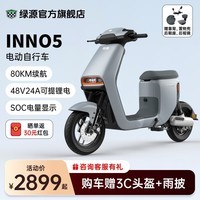 绿源（Luyuan）新国标电动自行车INNO5 智能长续航液冷电瓶车 48V24A可提锂电 幻影灰（智能APP/NFC解锁）