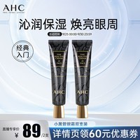 AHC修复抗皱多效护理眼霜 眼精华30ml 保湿焕亮护肤品生日礼物送女友