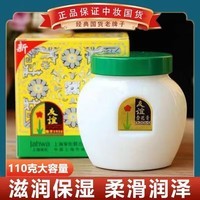 友谊雪花膏110g秋冬保湿补水滋润经典怀旧老牌子干燥粗糙面 1瓶.