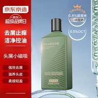 京东京造专研去屑洗发水200ml 男士女士控油止痒0.8%二硫化硒头屑小磁吸