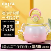 COSTA保温杯保温壶儿童水杯学生水壶生日礼物迷你小墩桶-蜜桃粉580ml