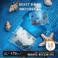 野兽派（THE BEAST）Jungle海阔天空香薰蜡烛礼盒香薰室内新婚礼物生日礼物